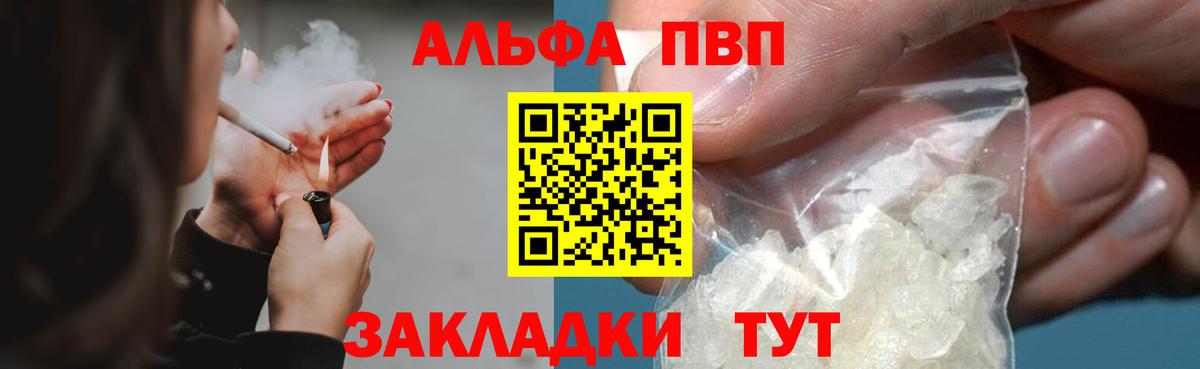 Казань  A PVP VHQ  Вход с VPN  A PVP кристаллы  Alfa_PVP СК 