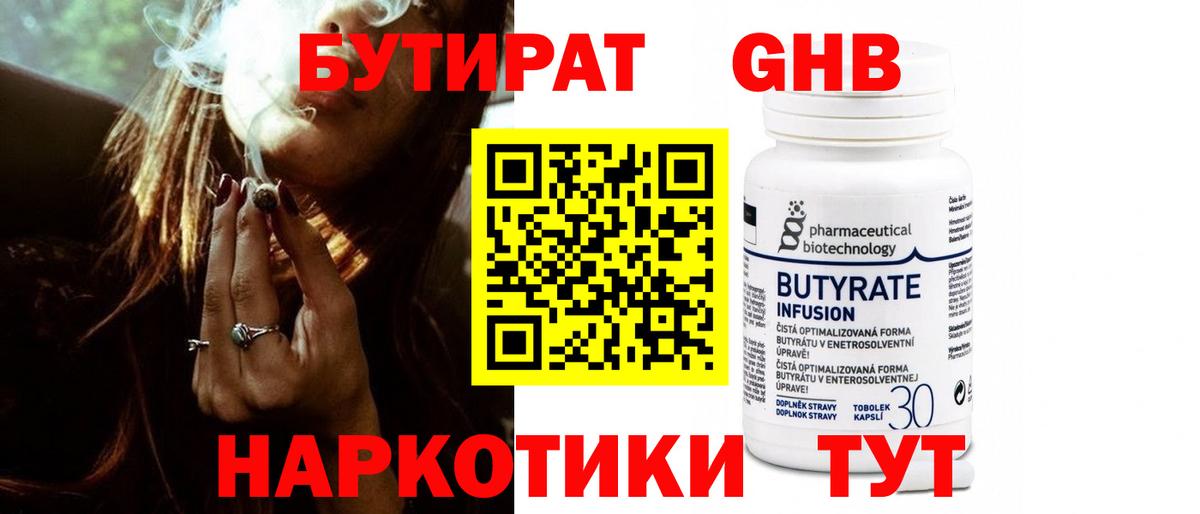 БУТИРАТ 99%  Бутират  Казань  Вход с VPN 