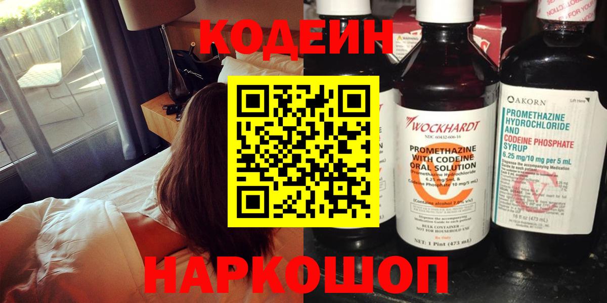 Кодеин Purple Drank Казань
