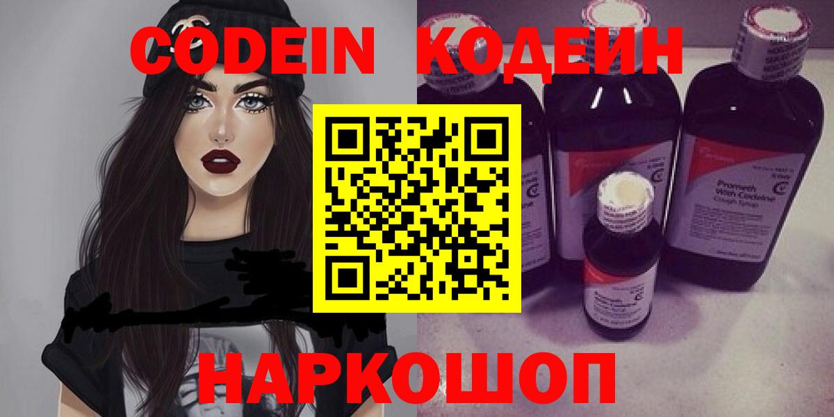 Codein Purple Drank  Вход с VPN  Казань  Кодеин Purple Drank 