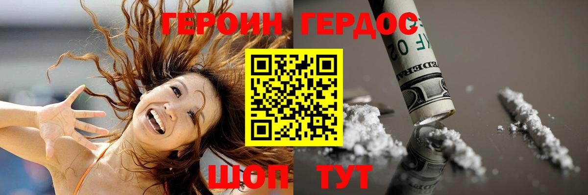 ГЕРОИН хмурый Казань