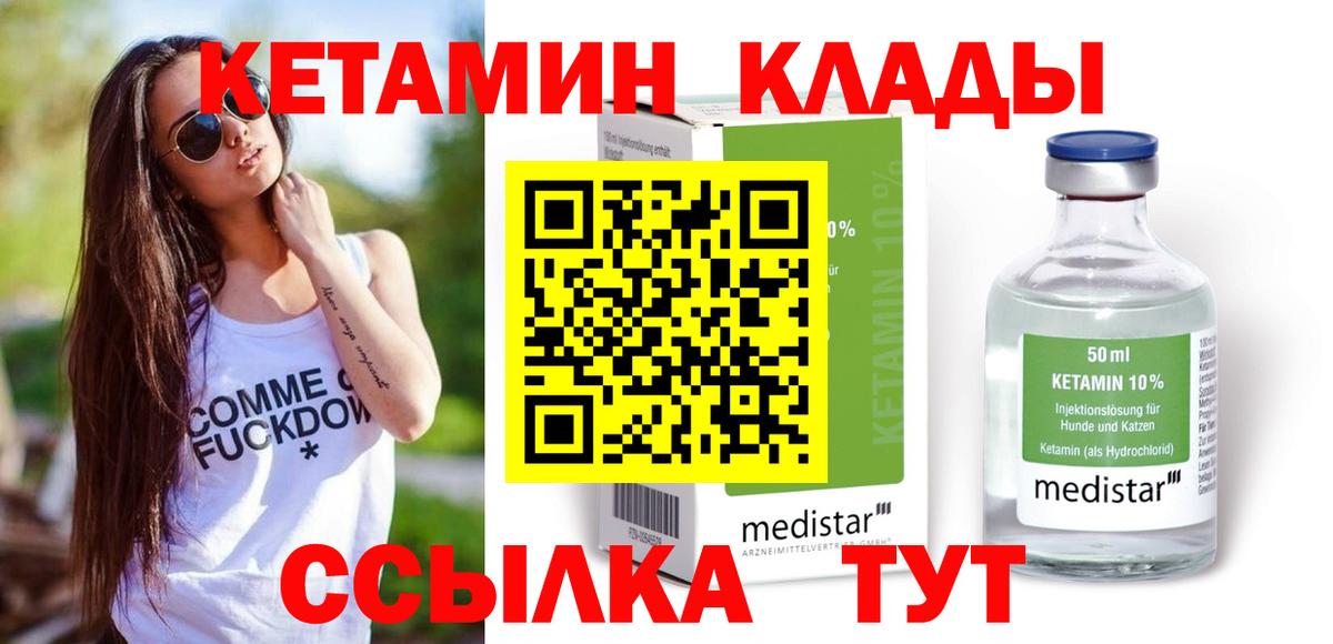 Кетамин ketamine  Вход с VPN  Казань 